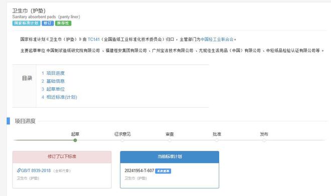 道歉！回应：卫生巾新国标会尽快修订EVO视讯刚刚ABC品牌创始人鞠躬(图5)