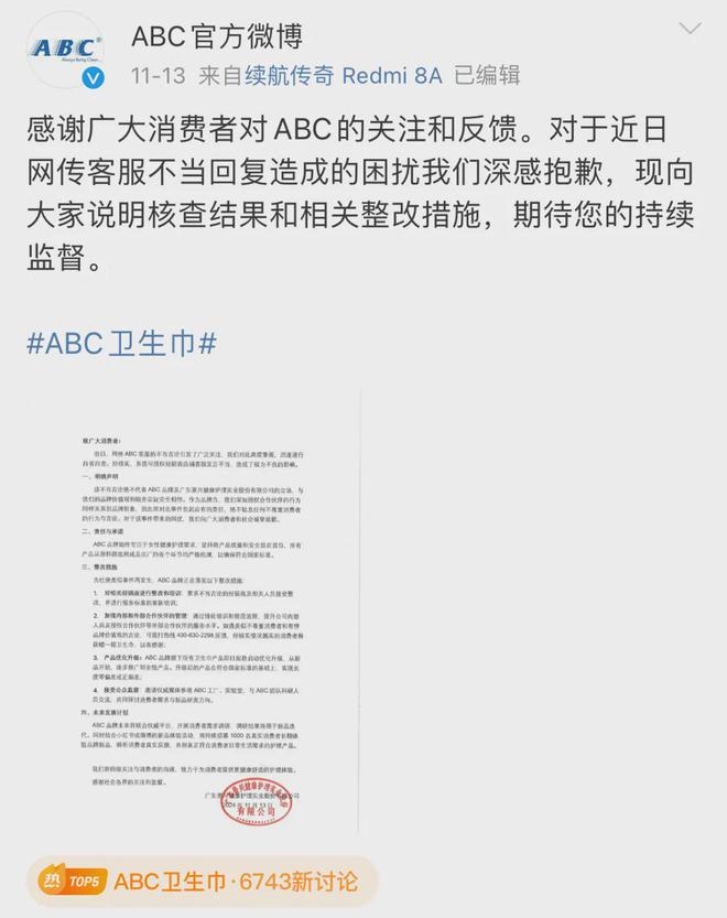 道歉！回应：卫生巾新国标会尽快修订EVO视讯刚刚ABC品牌创始人鞠躬(图7)