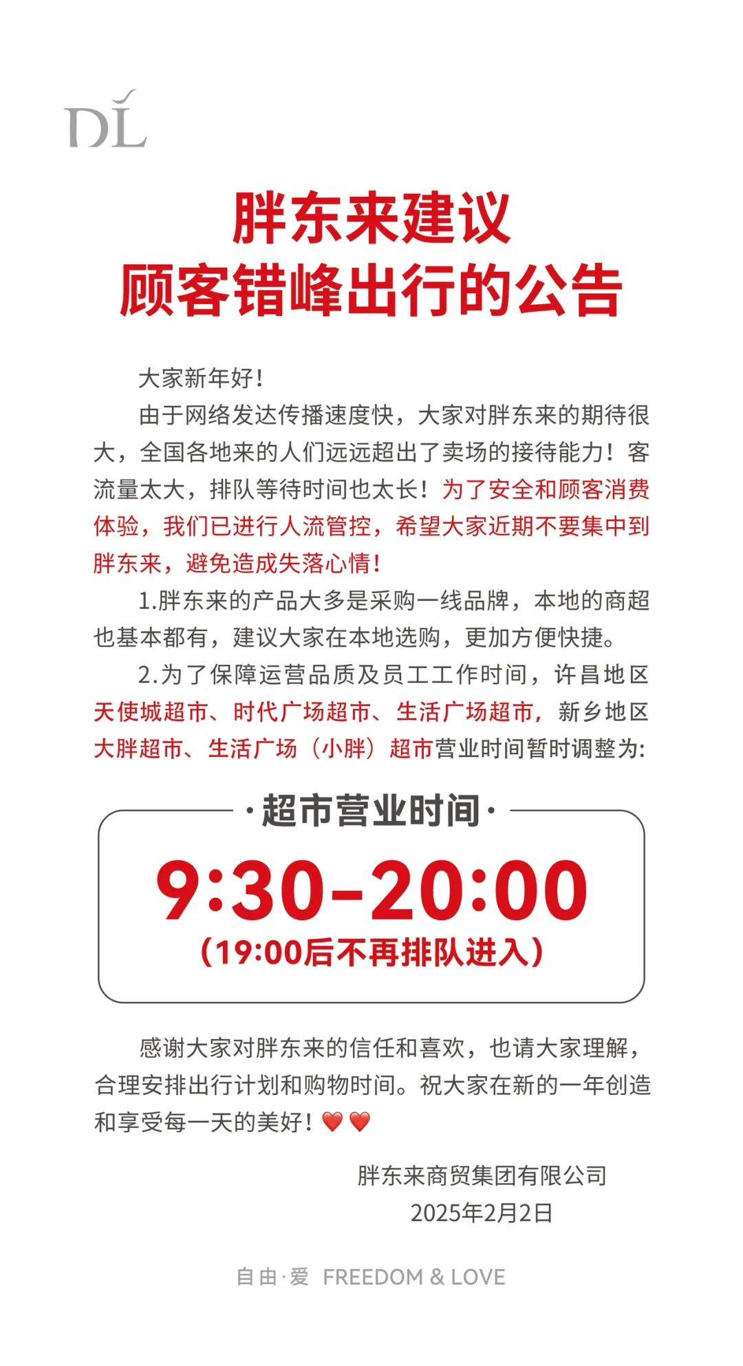 小时进不去胖东来为啥这么火？EVO真人平台凌晨6点排队3(图12)