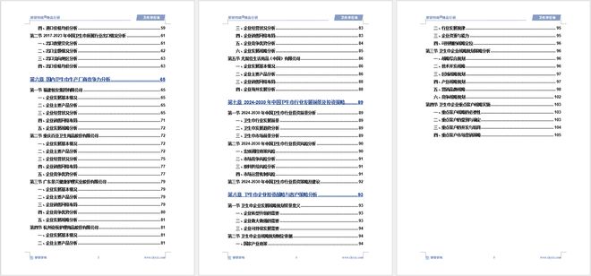 及发展趋势研究报告（智研咨询发布）EVO真人平台中国卫生巾产业现状