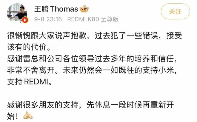泄露机密移交证物雷军拍板永不录用！EVO视讯平台小米高管王腾被辞退(图9)