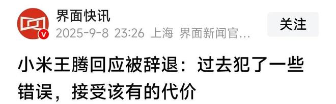 泄露机密移交证物雷军拍板永不录用!EVO视讯平台小米高管王腾被辞退(图2) 泄露机密移交证物雷军拍板永不录用!EVO视讯平台小米高管王腾被辞退(图2)