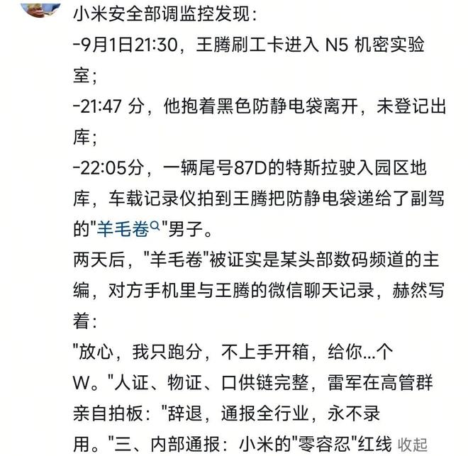 泄露机密移交证物雷军拍板永不录用!EVO视讯平台小米高管王腾被辞退(图5) 泄露机密移交证物雷军拍板永不录用!EVO视讯平台小米高管王腾被辞退(图5)